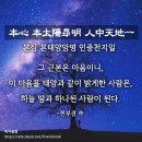 [명언 150선] 책 천부경 中 우주 명언/좋은글 - 2 이미지