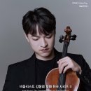 (10.2) 비올리스트 강동엽 보웬 전곡 시리즈 II "The English Rachmaninoff" 이미지