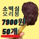 (강아지간식만들기) 만원이하로 소떡심 쉽게 만들기 / <b>더</b><b>펫</b><b>코리아</b>