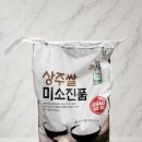 명실상주몰에서 주문한 상주농협 미소진품 10kg 후기