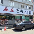호호면옥 | 부산 사상구청 냉면 맛집 호호면옥｜온육수까지 만족했던 점심
