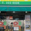 부천사랑약국 이미지