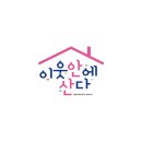 사회적 고립예방을 위한 사업 홍보물_슬로건 제작 이미지