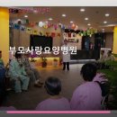 부모사랑요양병원 진료 과목 및 이용 안내