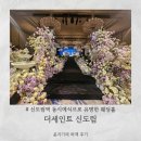보라색라임 | [신도림역]신도림역 웨딩홀 더세인트 그랜드볼룸 하객 후기ㅣ동시예식 코스요리 솔직리뷰
