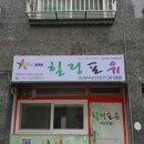 제니스타힐링포유 - 고흥군 녹동2길 24 | 제니스타힐링포유