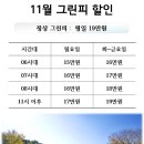 뉴서울cc 11,12월 사이버 고객 이벤트 - 경기도 광주 이미지