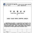 Re: 5.고령 다산 --- 내진구조확인서 메일도착 이미지