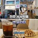 샌유리따