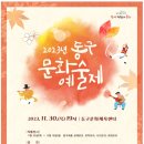 동구문화예술제 이미지