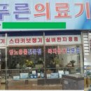 푸른의료기 이미지