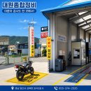1급대원종합정비