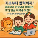ITQ 엑셀 자격증반 | 기초부터 자격증까지! 해피우야 선생님과 함께하는 ITQ 한글 완전 정복