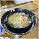소담삼색바지락칼국수 | 인천 강화도 맛집 내돈내산 미리내 바지락칼국수 혼밥 저녁
