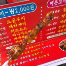 불타는닭꼬치 이미지