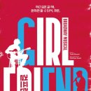 연호로 | 260403 뮤지컬 [걸프렌드] 연호 이호원 김현중 관극 후기 + 첫공 커튼콜