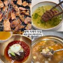 평택서비스 | 갈비 시키면 육회가 서비스?｜평택 지제역 배포갈비 내돈내산 후기