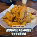 구리안주 | 뱅이뱅이골뱅이 구리술집 타임세일 후기, 기본안주가 푸짐한 술집!