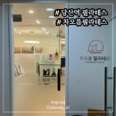 당산역 필라테스, 차오름필라테스 4:1 소규모 그룹수업 후기