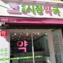 혜화수약국 이미지