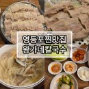 왕가네칼국수 | 영등포칼국수맛집 왕가네칼국수 단골 재방문 솔직후기