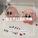 [부평 케이크 하트온디저트카페] 별의 커비 커플 기념일 케이크 주문제작 후기