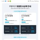 쿠팡이츠 프로모션 종료에 따른 배달비 조정 이미지