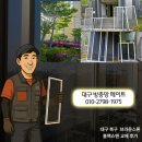 (주)블랙브라운 | 대구방충망메이트 대구 북구 브라운스톤 블랙스텐미세망 시공후기