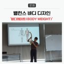 밸런스 바디디자인 이미지