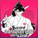 화산-03 | 홍대 화산귀환 복귀 기념전 팝업 사전예약(링크) 굿즈 이벤트 정보