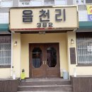 읍천리382 여천점 네이버블로그