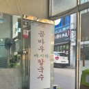 곰바우칼국수