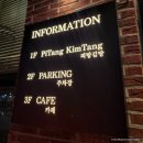 피탕김탕 | 공주 맛집 김피탕으로 건물세운 [피탕김탕] 솔직후기