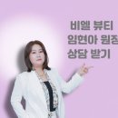 비엘뷰티-아카데미