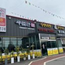우림관고읍점