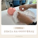 운정보건소 토요 아따부부 출산교실 후기_아이맘행복교실