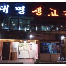 대명숯불생고기