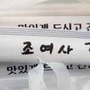 조여사김밥 - 군산시 수송남로 22 | 조여사김밥