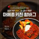 마메종 | 나고야 사카에맛집 마메종 함바그 솔직후기 리뷰