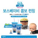 보스베이비 이미지
