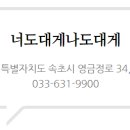 너도대게나도대게횟집 이미지