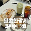 달콤한팡세