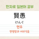 현일본어
