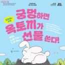 &#39;궁멍&#39; 하고 &#39;선물&#39; 받고~ 돈의문역사관 7주년 이벤트 이미지