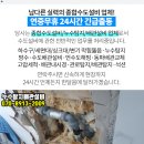 (의)강릉아나병원
