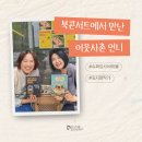 미다스카 | 슈퍼강사 바이블 김지양 작가님, 저자특강에서 이웃사촌으로