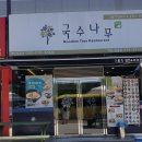국수나무마산진동점