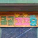 꼬꼬닭집 이미지