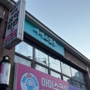 (유)신상무주유소 | 율하피부관리 아이스킨유 오픈이벤트 후기
