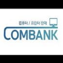 컴뱅크몰